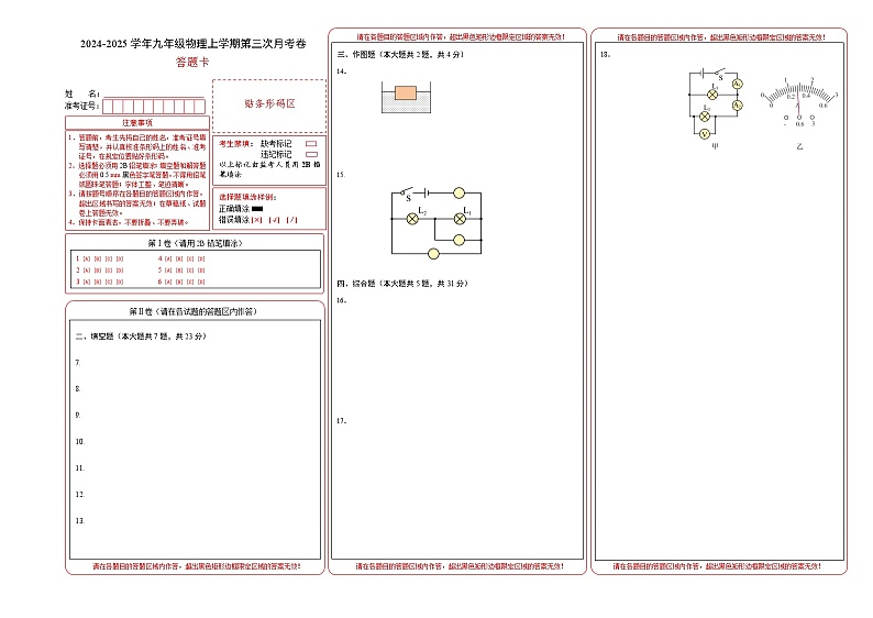 九年级物理第三次月考卷（答题卡A3）（上海沪教版）第1页