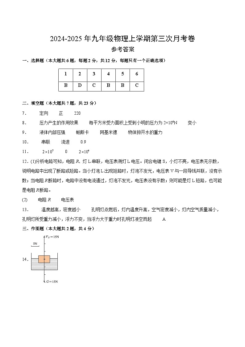 九年级物理第三次月考卷（参考答案）（上海沪教版）第1页