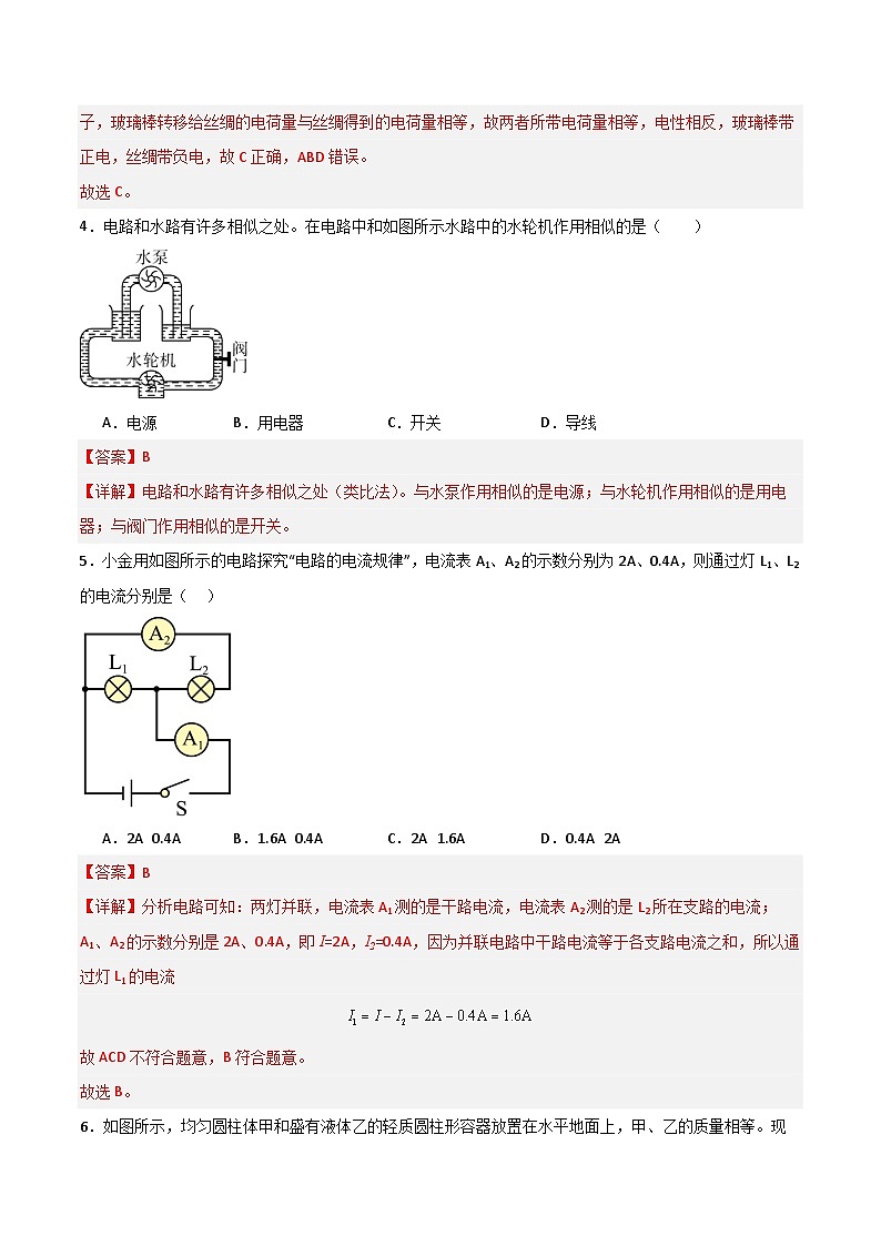 九年级物理第三次月考卷（全解全析）（上海沪教版）第2页