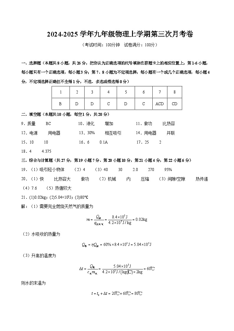 九年级物理第三次月考卷（参考答案）（沪粤版）第1页