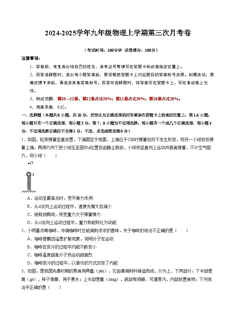 九年级物理第三次月考卷（考试版A4）【测试范围：北师大版，第10章~第12章】（全国通用）第1页