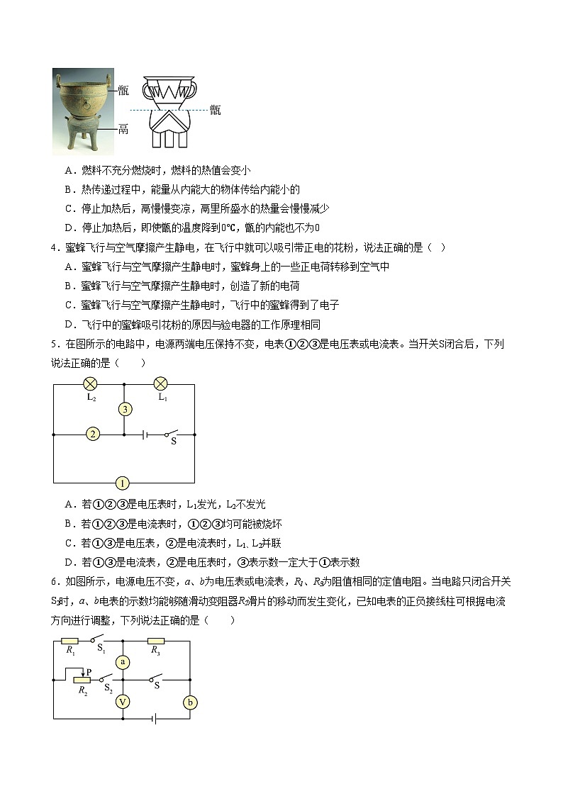 九年级物理第三次月考卷（考试版A4）【测试范围：北师大版，第10章~第12章】（全国通用）第2页