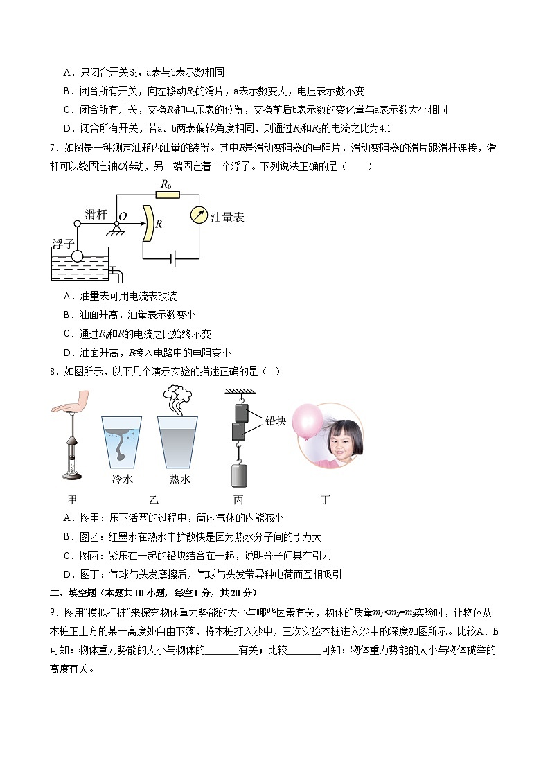 九年级物理第三次月考卷（考试版A4）【测试范围：北师大版，第10章~第12章】（全国通用）第3页
