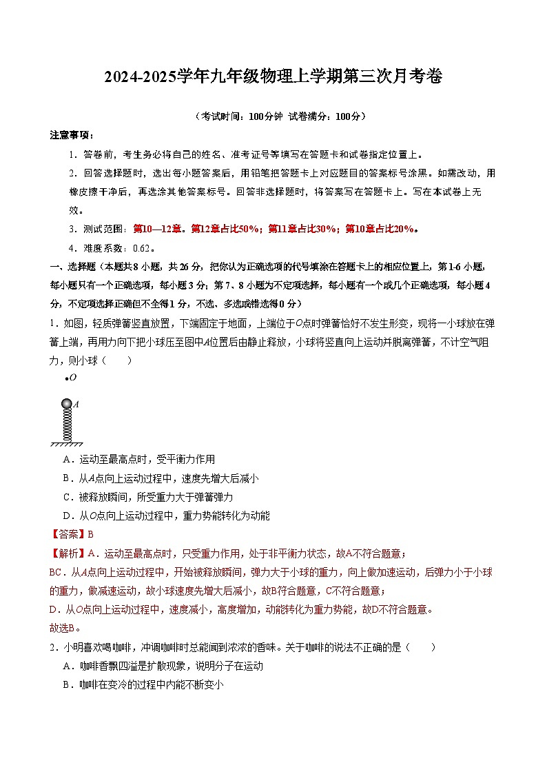 九年级物理第三次月考卷（全解全析）（北师大版）第1页