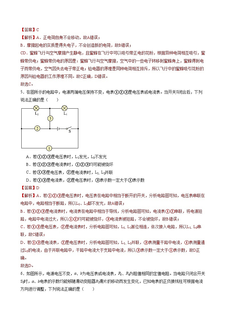 九年级物理第三次月考卷（全解全析）（北师大版）第3页