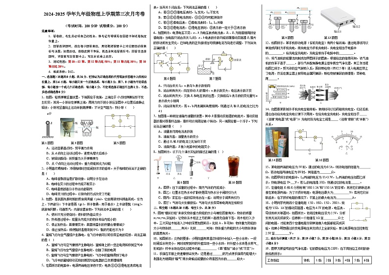 九年级物理第三次月考卷（考试版A3）【测试范围：北师大版，第10章~第12章】（全国通用）第1页