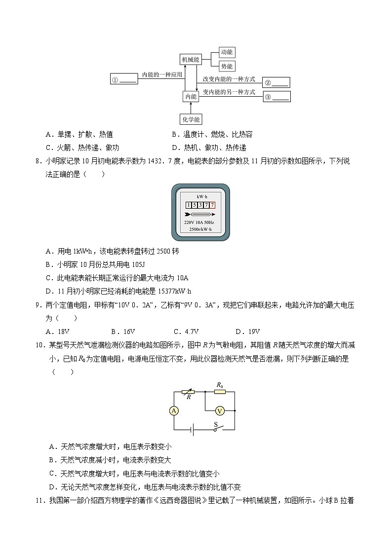 九年级上学期物理第三次月考卷（考试版）【测试范围：苏科版第11~15章】（南京专用）第3页