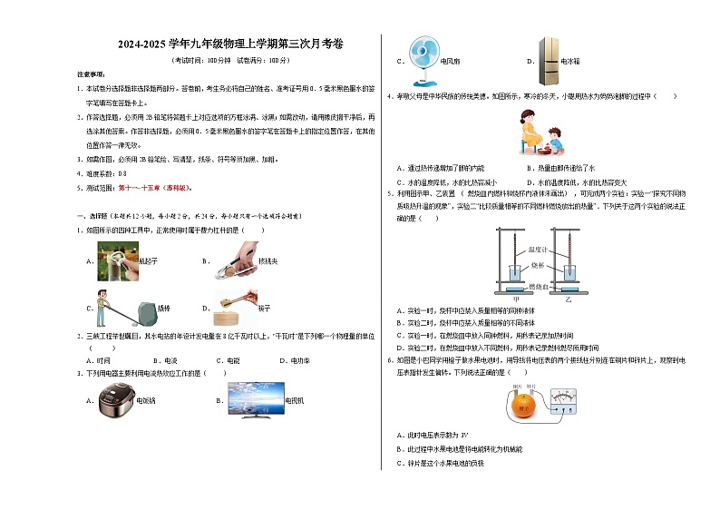 九年级上学期物理第三次月考卷（考试版A3）【测试范围：苏科版第11~15章】（南京专用）第1页