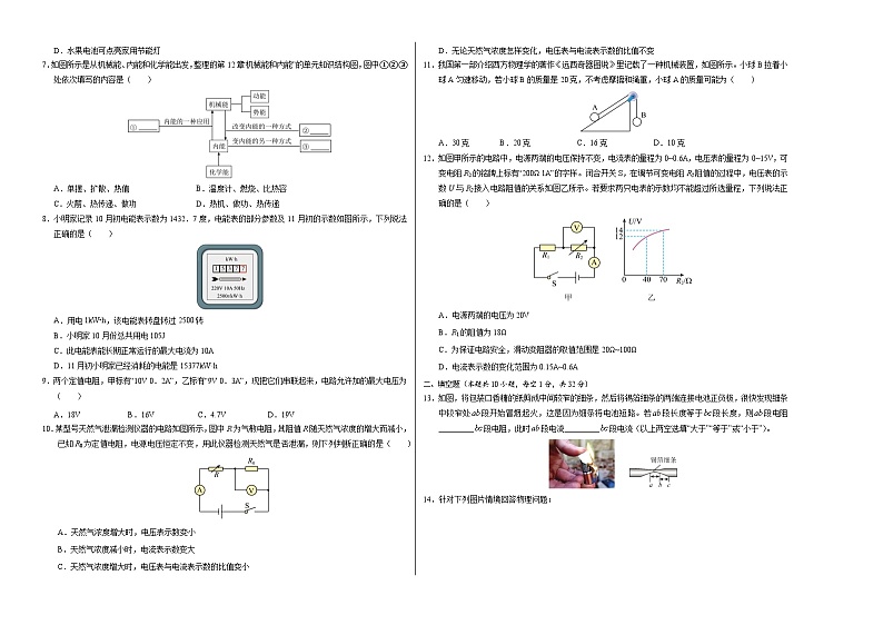 九年级上学期物理第三次月考卷（考试版A3）【测试范围：苏科版第11~15章】（南京专用）第2页