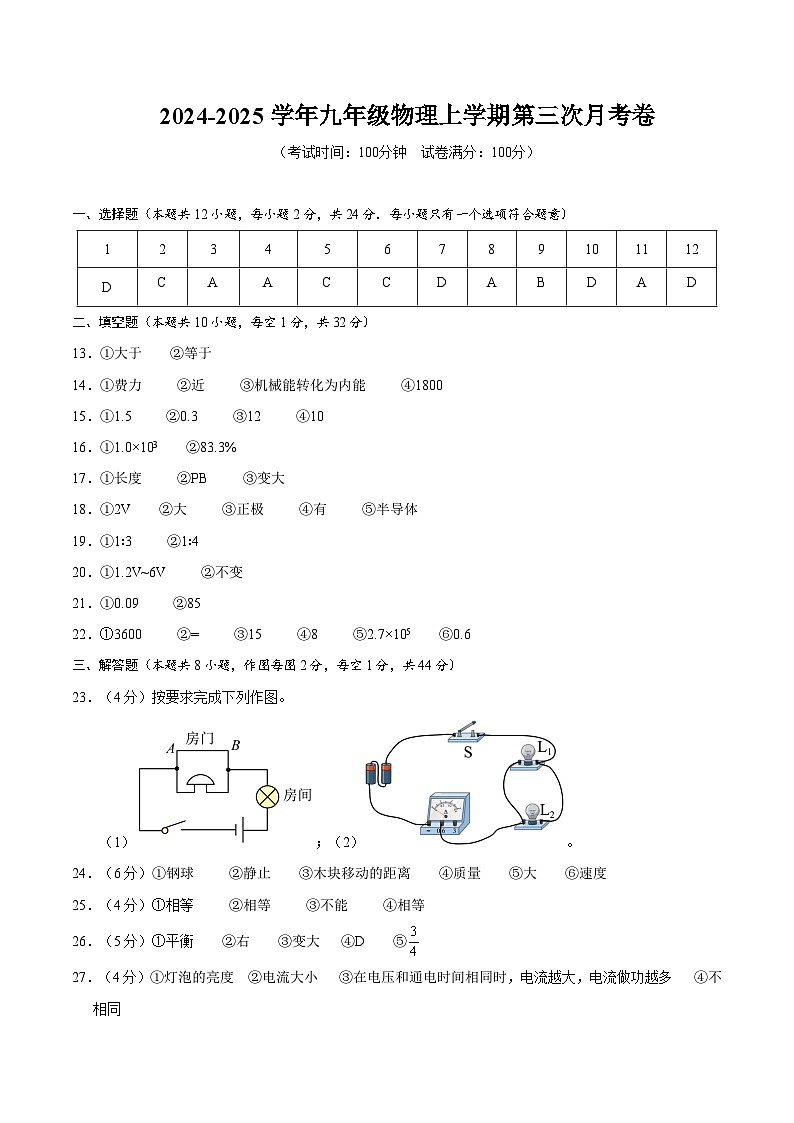 九年级上学期物理第三次月考卷（参考答案）（南京专用）第1页