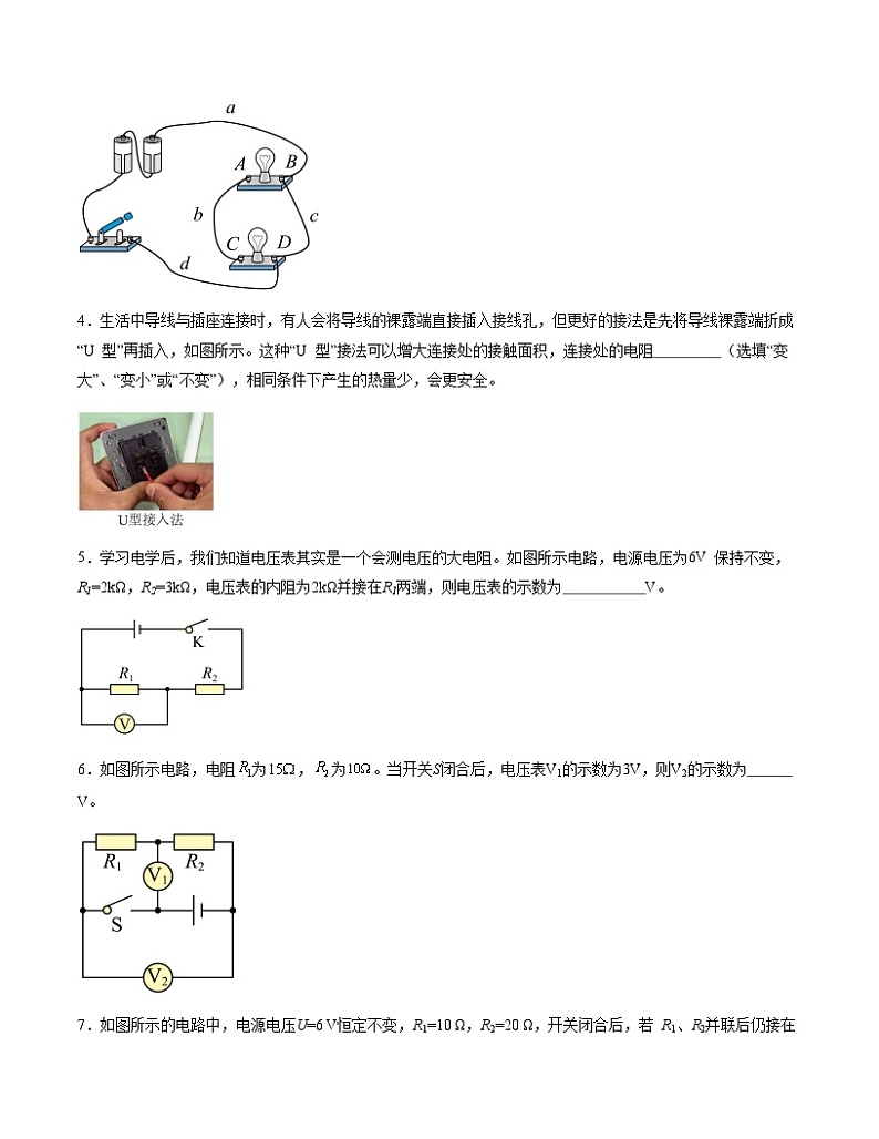 九年级物理第三次月考卷（考试版A4）【测试范围：人教版，第13章~第17章】（安徽专用）第2页