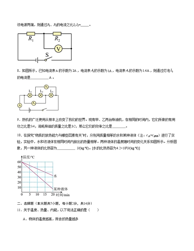 九年级物理第三次月考卷（考试版A4）【测试范围：人教版，第13章~第17章】（安徽专用）第3页