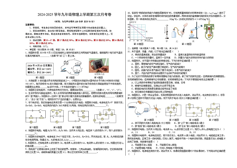 九年级物理第三次月考卷（考试版A3）【测试范围：人教版，第13章~第17章】（安徽专用）第1页