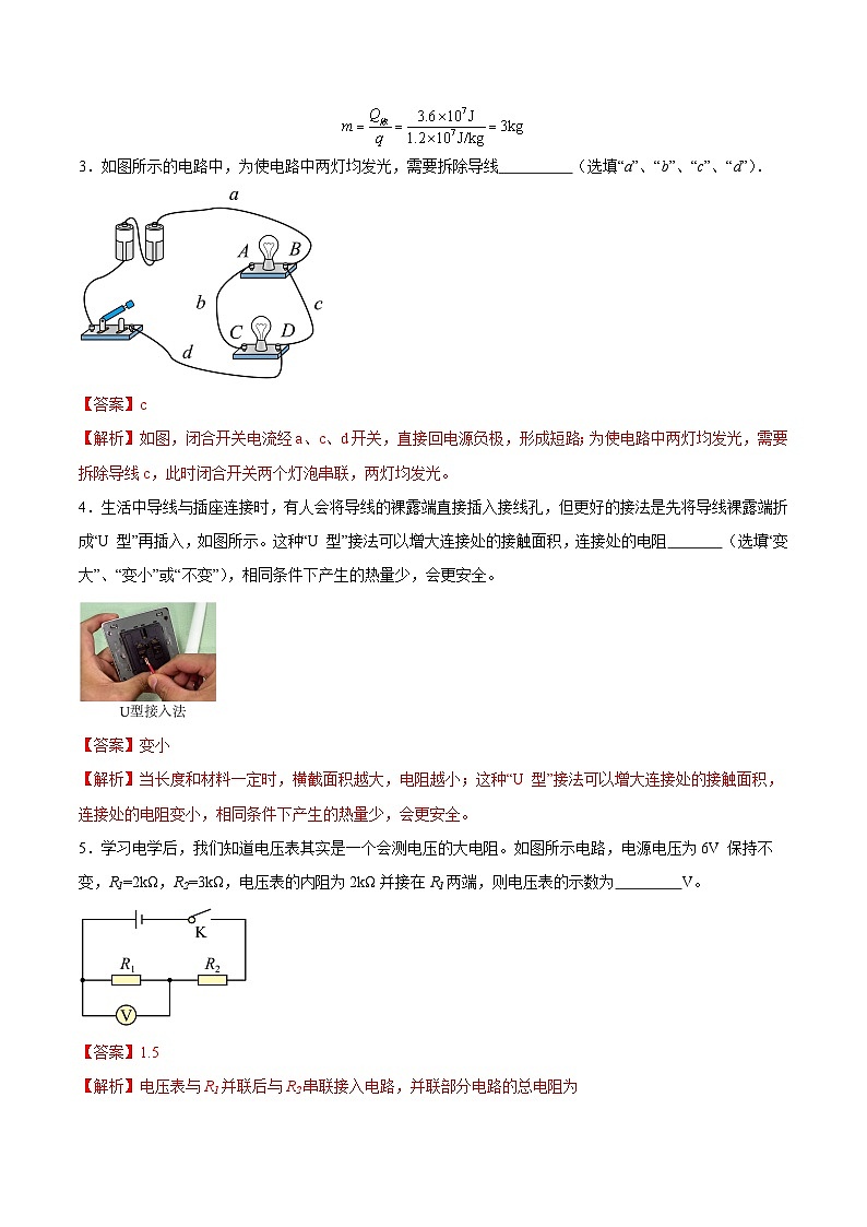 九年级物理第三次月考卷（全解全析）（安徽专用，人教版，第13章~第17章）第2页