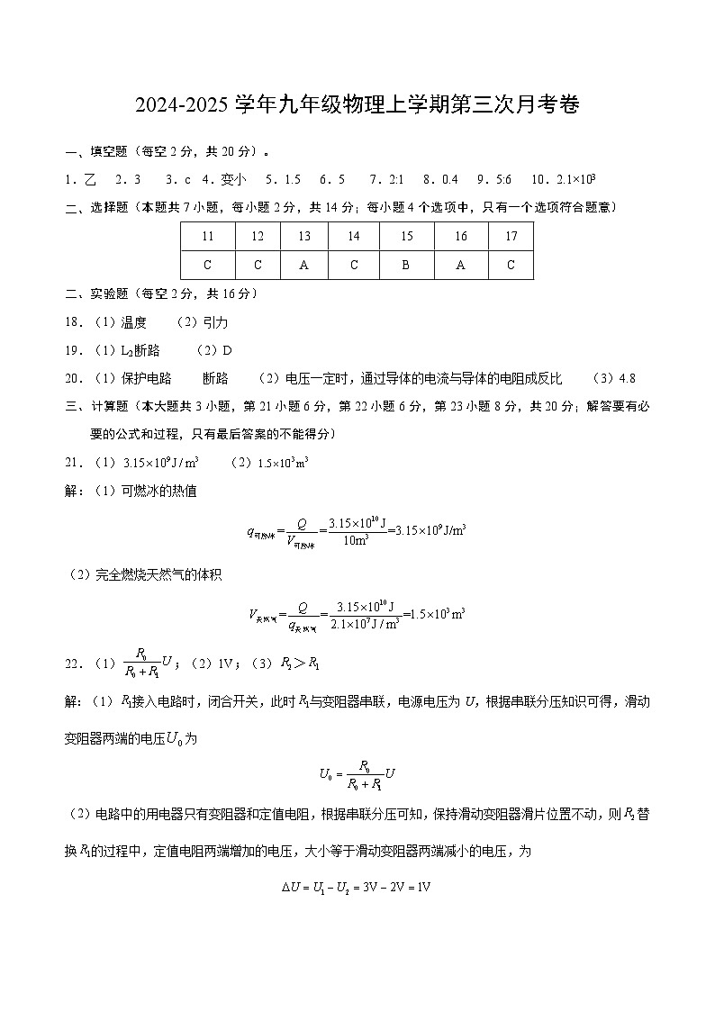九年级物理第三次月考卷（参考答案）（安徽专用）第1页