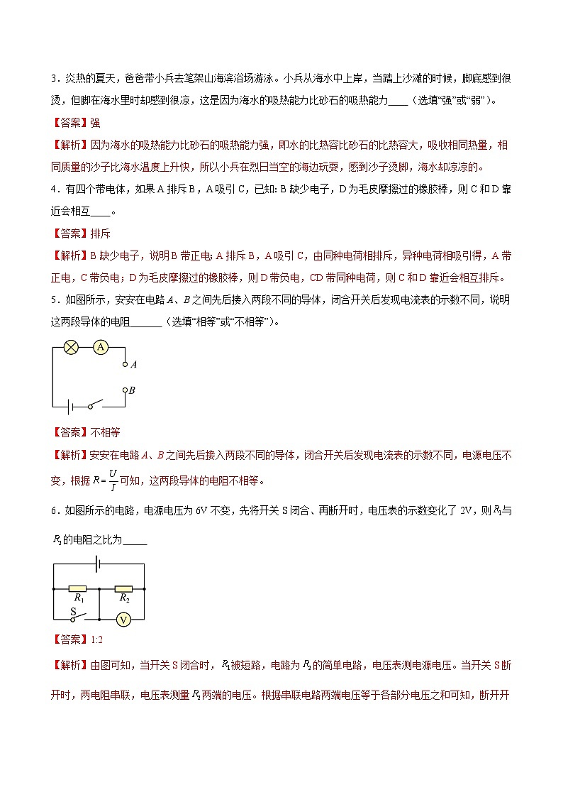 九年级物理第三次月考卷（全解全析）（安徽专用）第2页