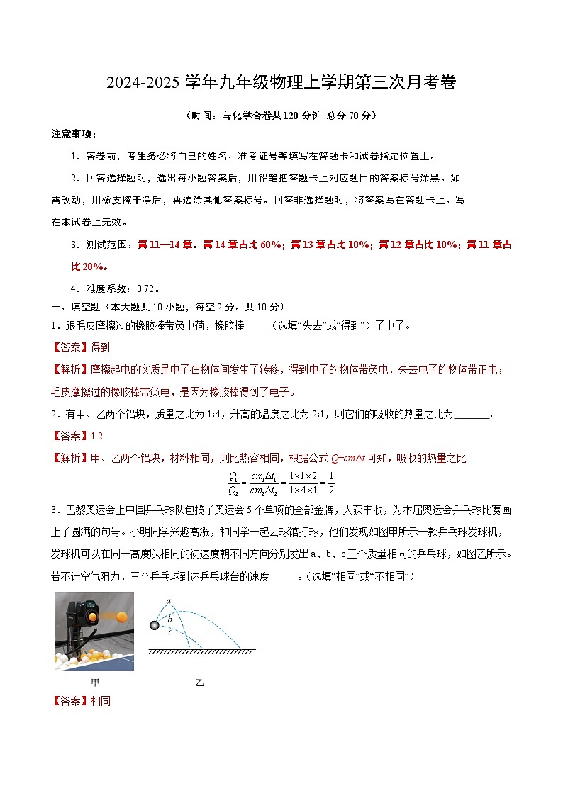 九年级物理第三次月考卷（全解全析）（安徽专用）第1页