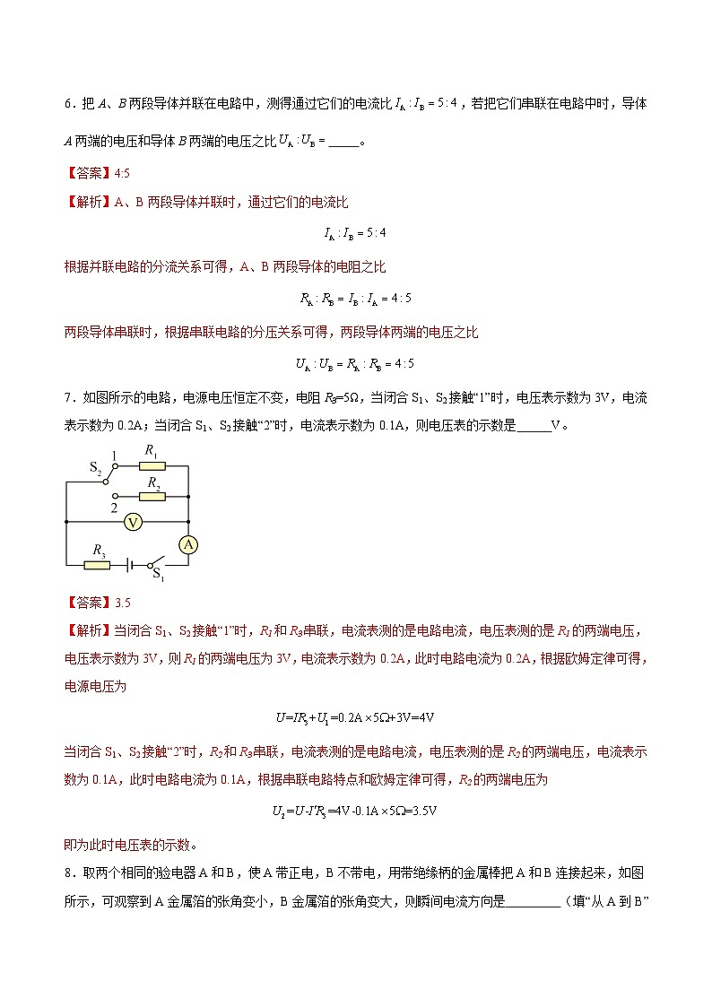 九年级物理第三次月考卷（全解全析）（安徽专用）第3页