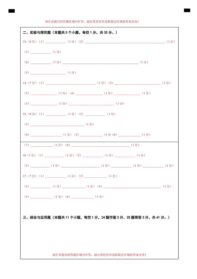 九年级物理第三次月考卷（答题卡）（人教版）A4版第2页