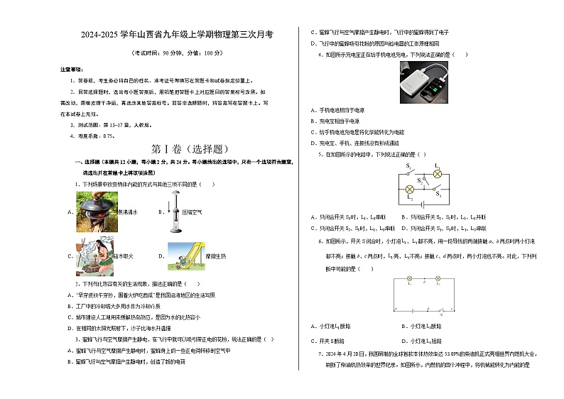 九年级物理第三次月考卷（考试版A3）【测试范围：第13~17章】（人教版）第1页