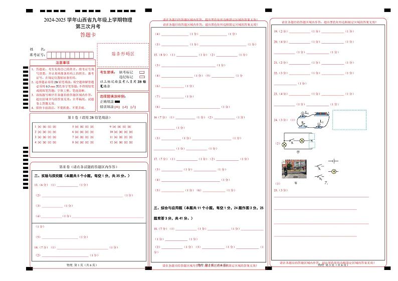 九年级物理第三次月考卷（答题卡）（人教版）A3版第1页