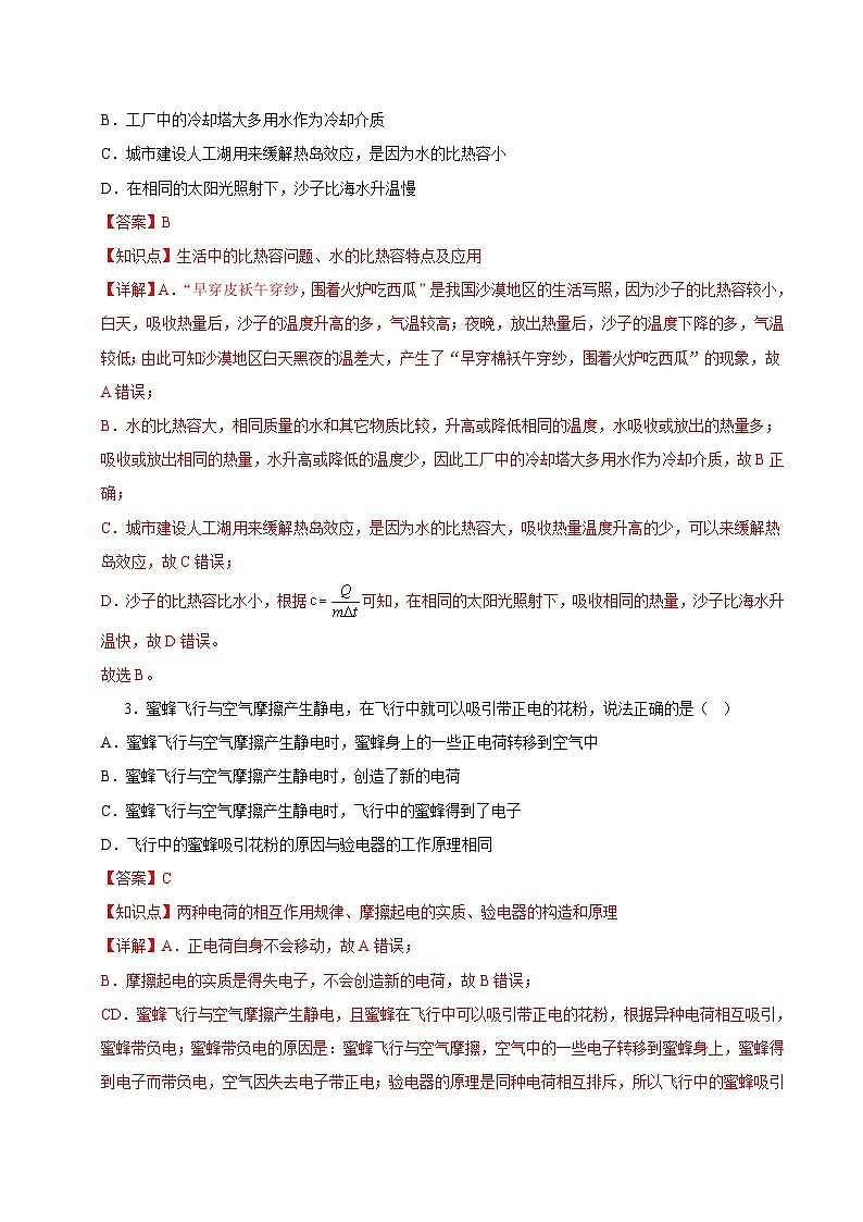 九年级物理第三次月考卷（全解全析）（人教版）山西专用第2页