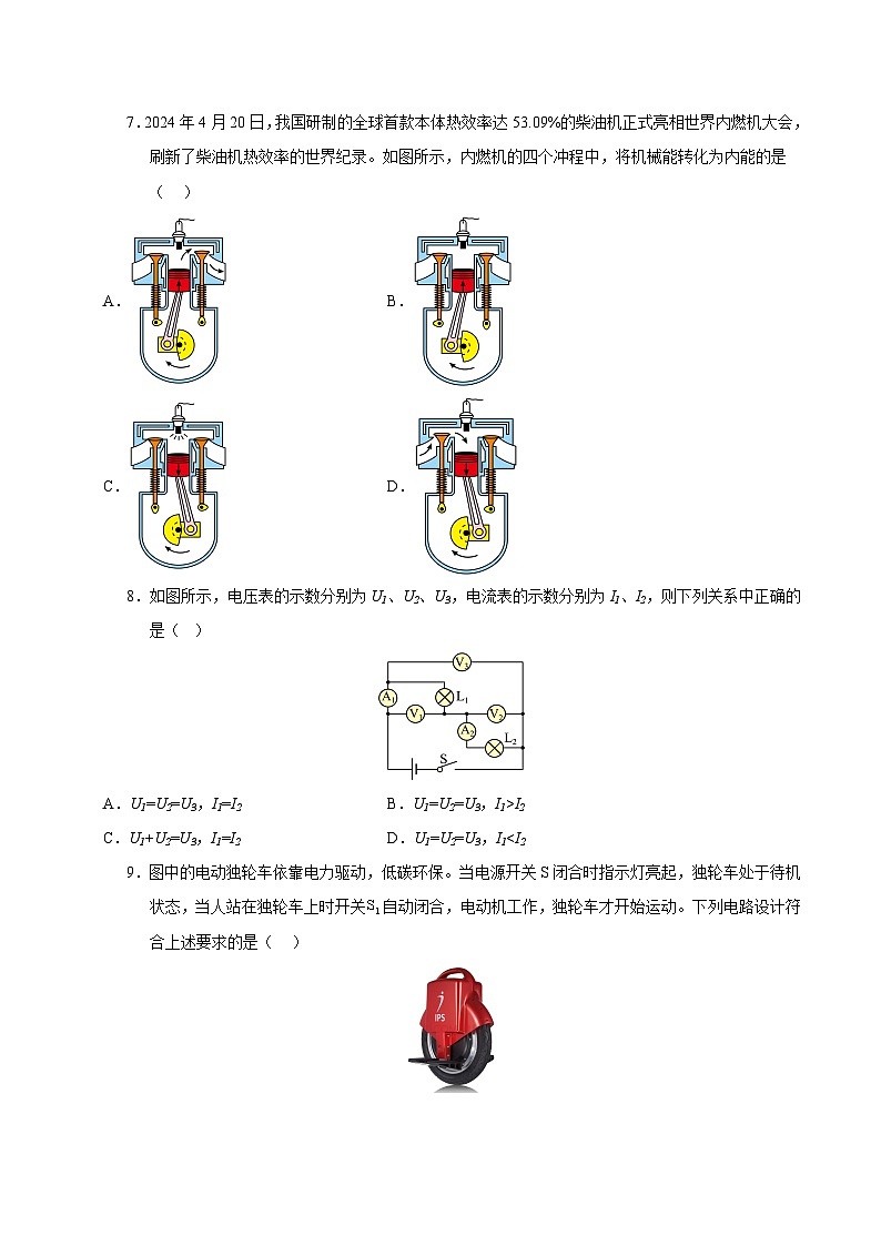 九年级物理第三次月考卷（考试版）【测试范围：第13~17章】（人教版）第3页