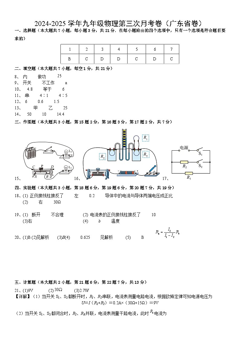 九年级物理第三次月考卷（参考答案）（广东省卷专用）第1页