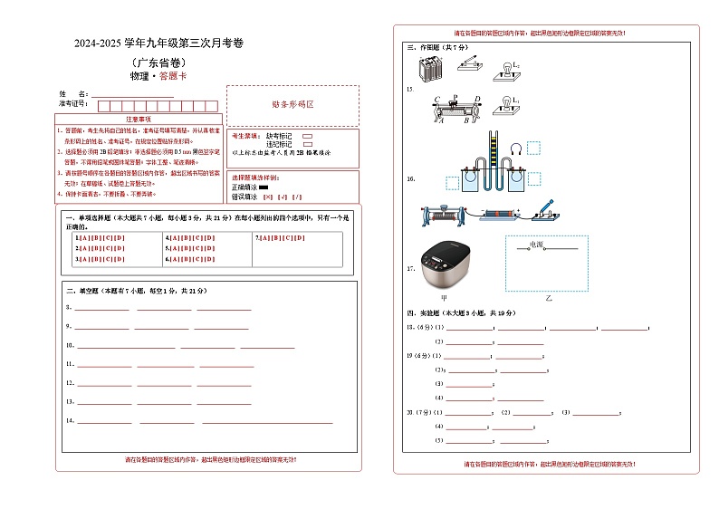 九年级物理第三次月考卷（答题卡A3）（广东省卷专用）第1页