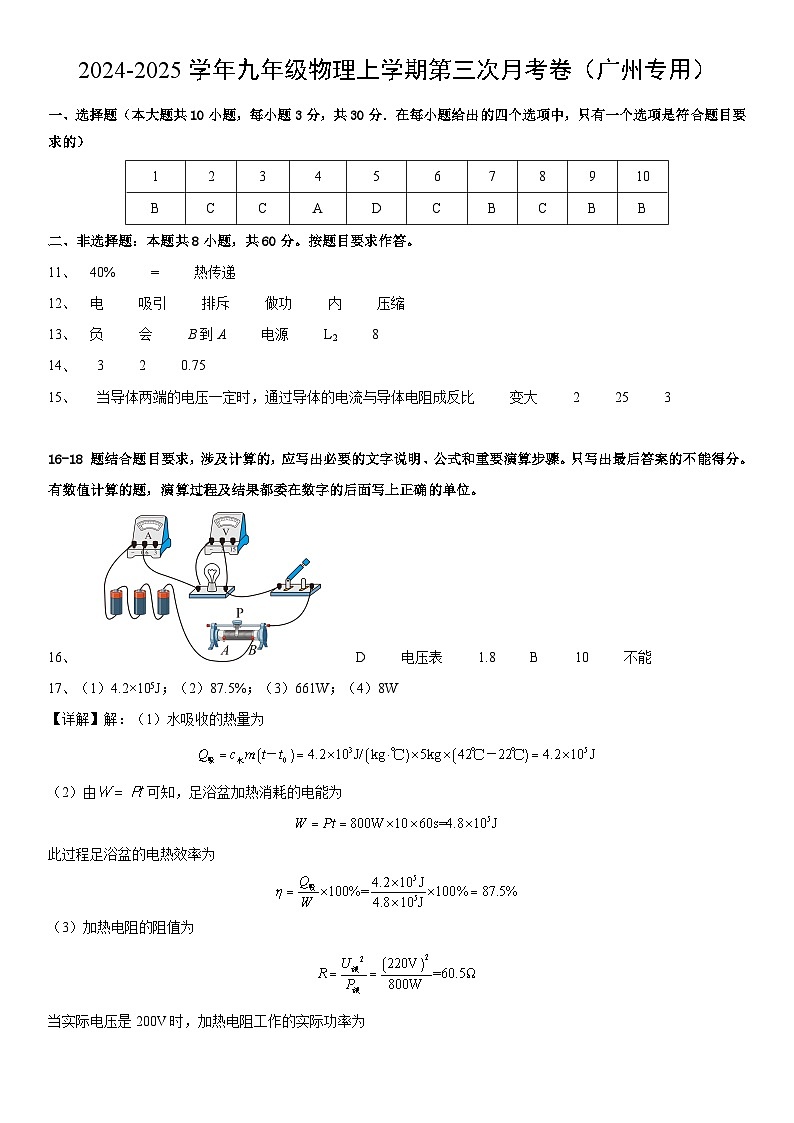 九年级物理第三次月考卷（参考答案）（广州专用）第1页