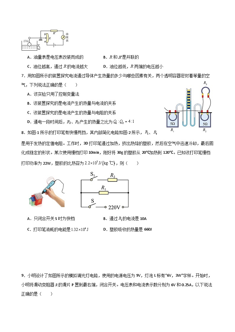 九年级物理第三次月考卷（考试版A4）【测试范围：人教版，13~18章】（广州专用）第3页