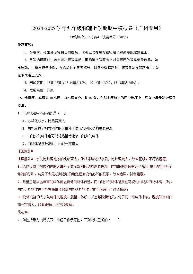 九年级物理第三次月考卷（全解全析）（广州专用）20第1页