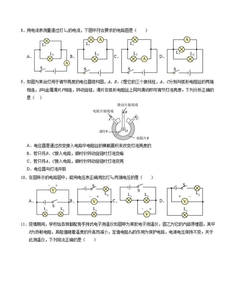 九年级物理第三次月考卷（考试版A4）【测试范围：13~18章】（人教版·成都专用）第3页