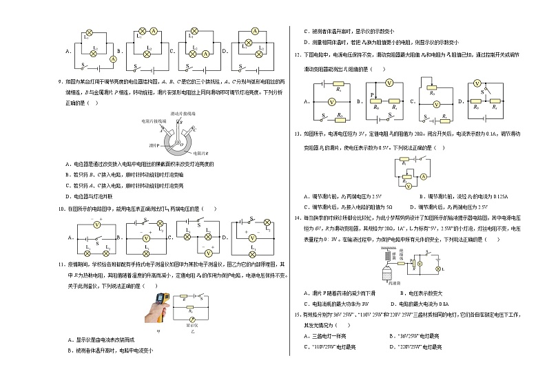 九年级物理第三次月考卷（考试版A3）【测试范围：13~18章】（人教版·成都专用）第2页