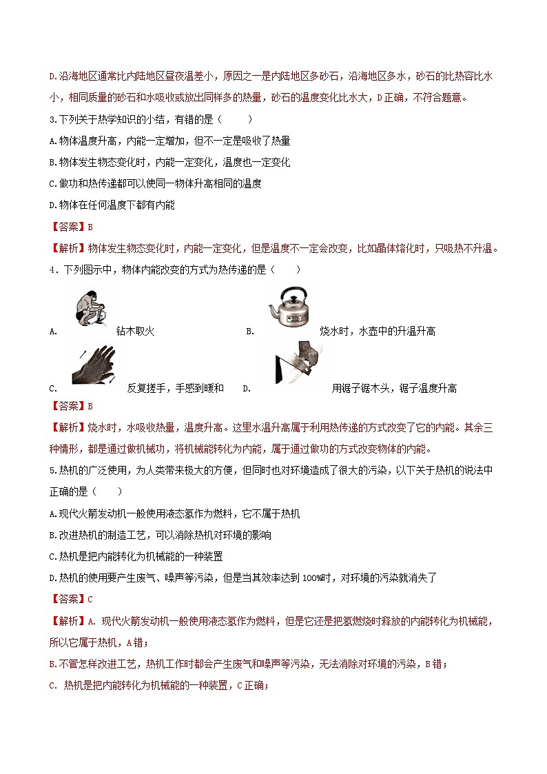 九年级物理第三次月考卷（全解全析）（教科版）第2页