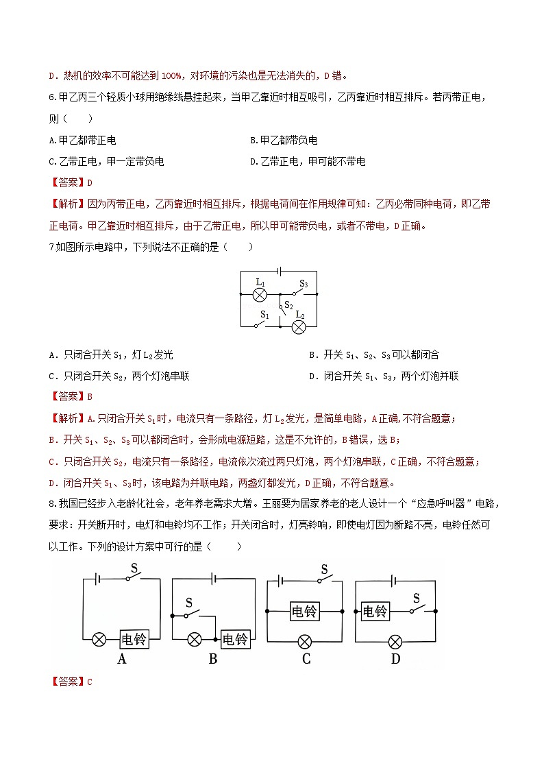 九年级物理第三次月考卷（全解全析）（教科版）第3页