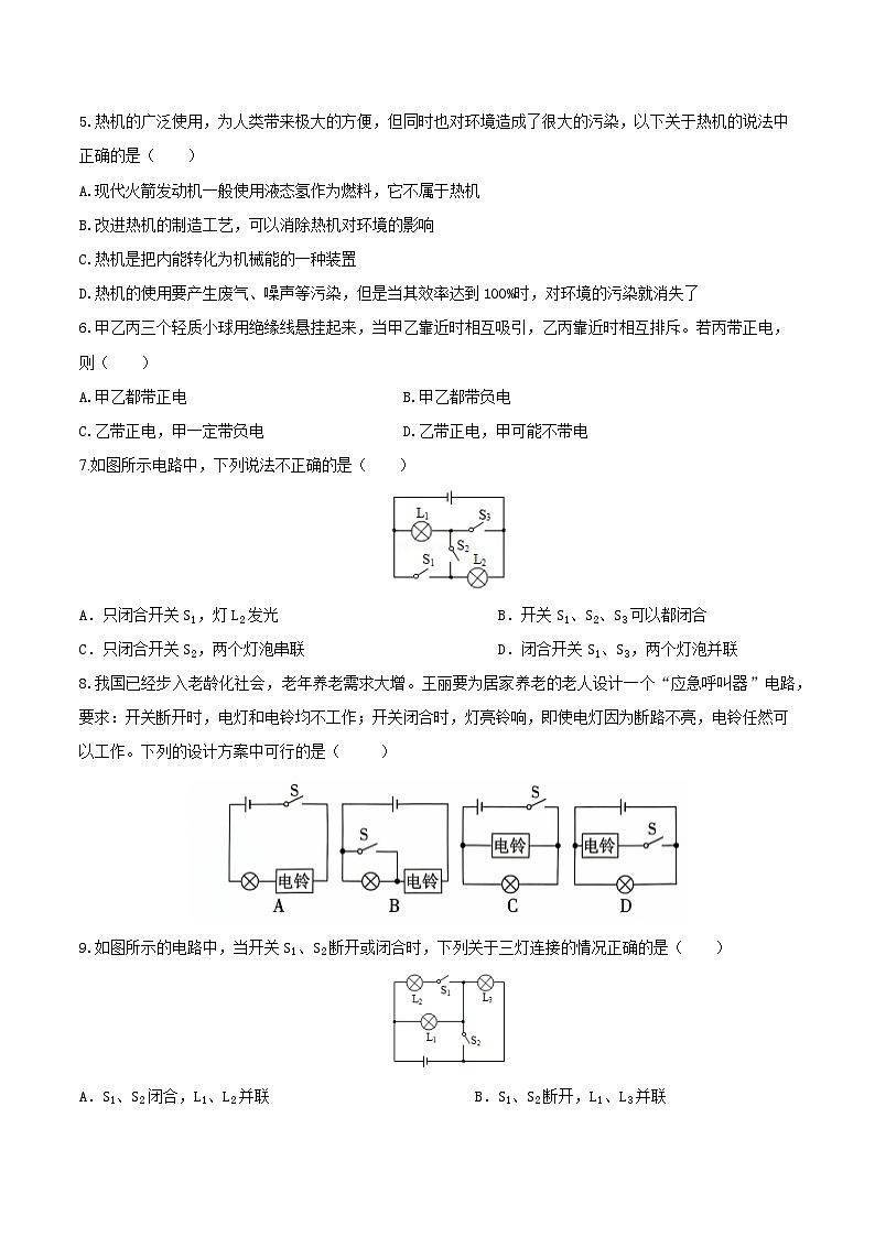 九年级物理第三次月考卷（考试版）【测试范围：教科版，1~5章】第2页