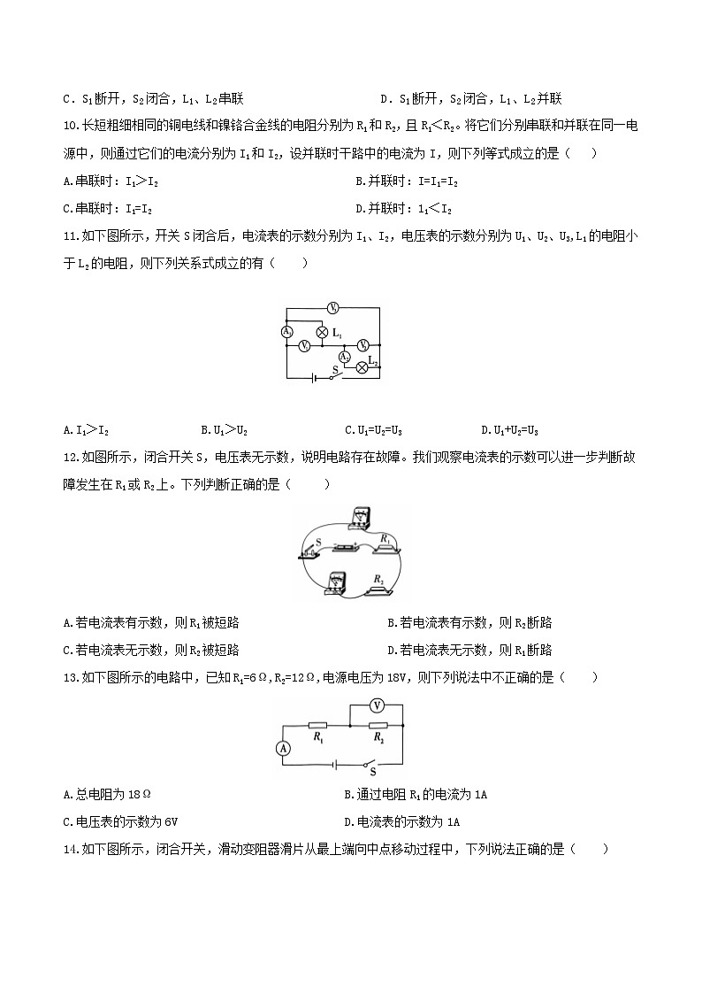 九年级物理第三次月考卷（考试版）【测试范围：教科版，1~5章】第3页