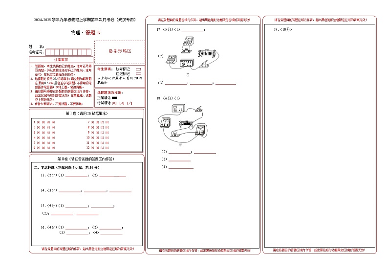 九年级物理第三次月考卷（答题卡A3）（武汉专用）第1页