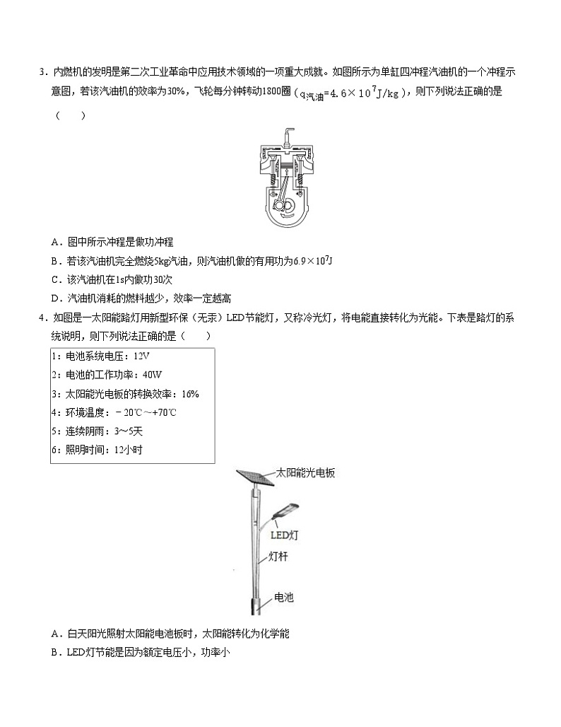 九年级物理第三次月考卷（考试版A4）【测试范围：人教版，13~18章】（武汉专用）第2页