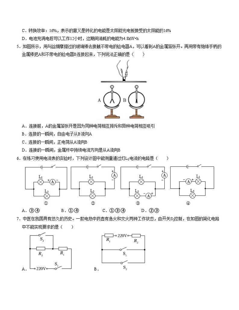 九年级物理第三次月考卷（考试版A4）【测试范围：人教版，13~18章】（武汉专用）第3页
