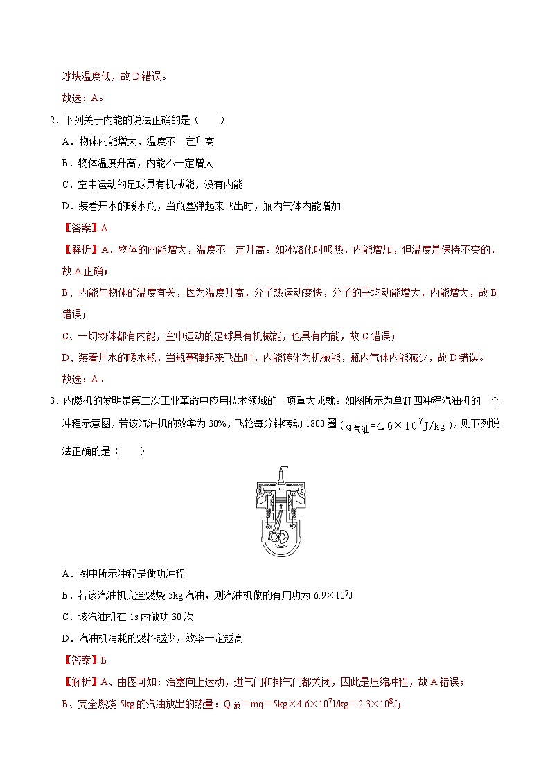 九年级物理第三次月考卷（全解全析）（武汉专用）第2页