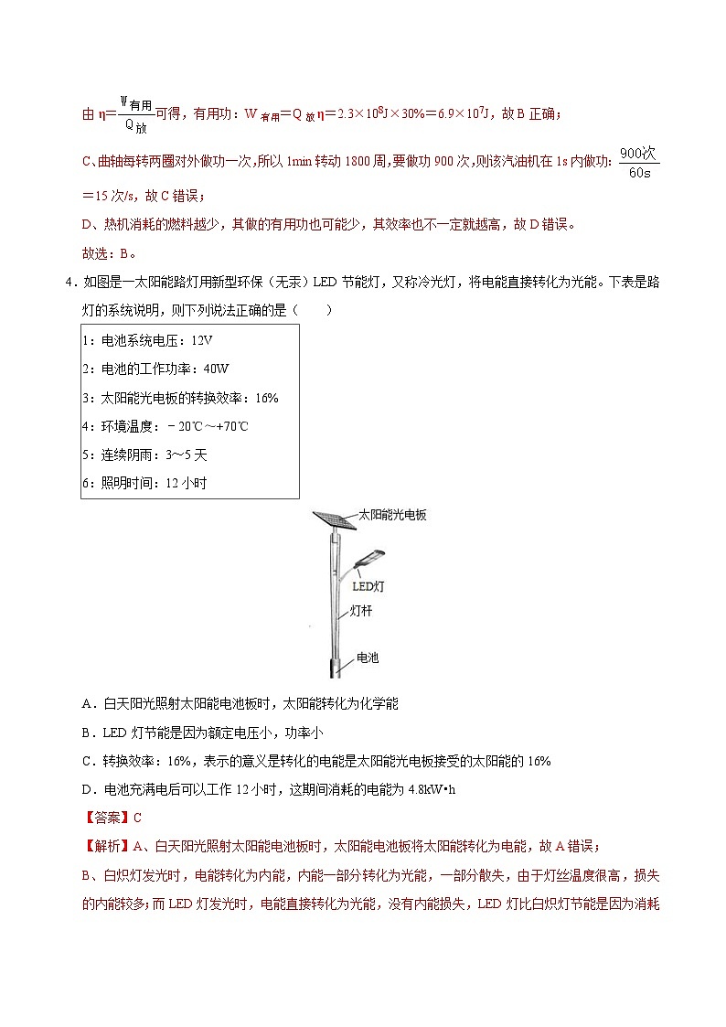 九年级物理第三次月考卷（全解全析）（武汉专用）第3页