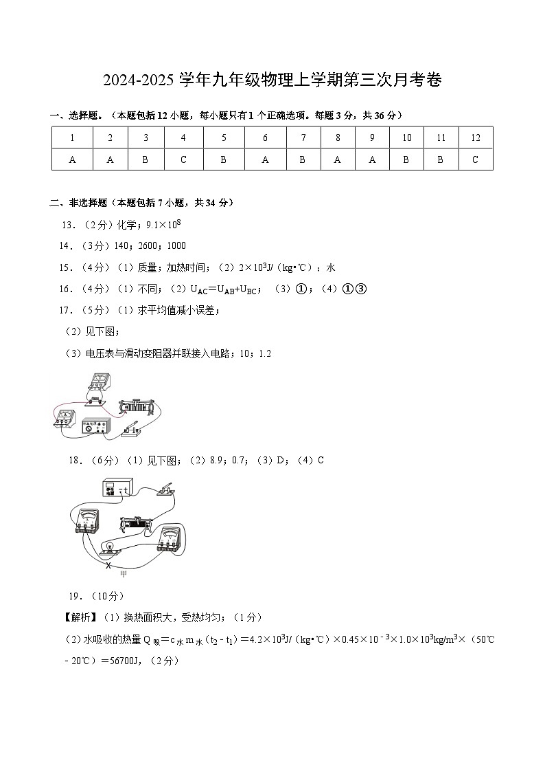 九年级物理第三次月考卷（参考答案）（武汉专用）第1页