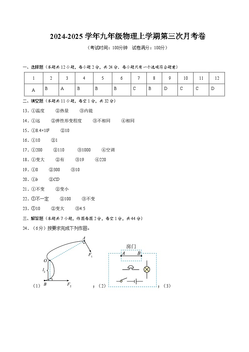 九年级物理第三次月考卷（参考答案）（江苏专用）第1页