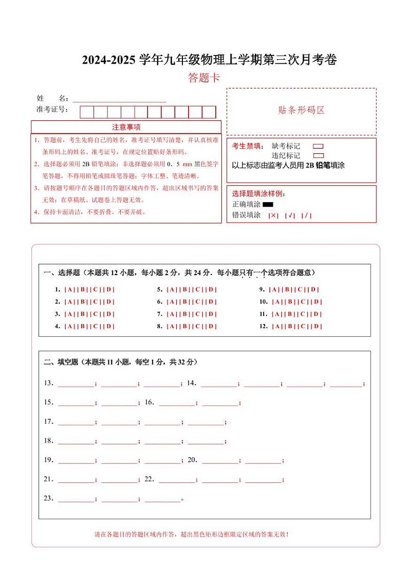 九年级物理第三次月考卷（答题卡A4）（江苏专用）第1页