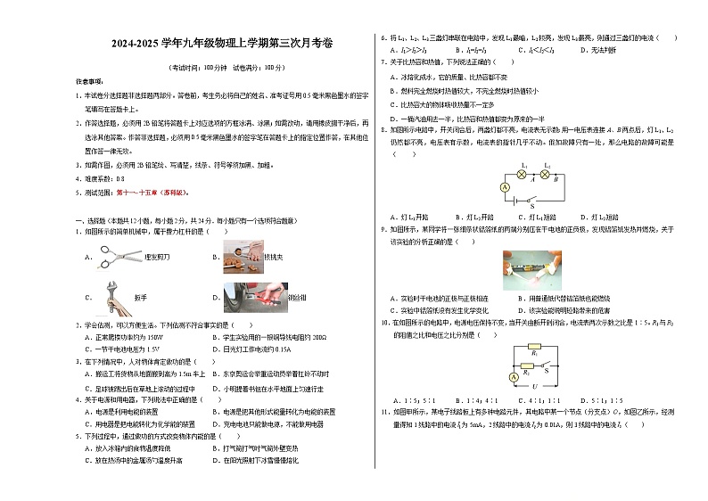 九年级物理第三次月考卷（考试版A3）【测试范围：苏科版11~15章】（江苏专用）第1页