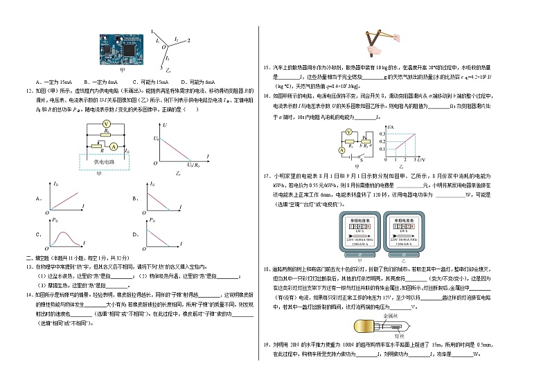 九年级物理第三次月考卷（考试版A3）【测试范围：苏科版11~15章】（江苏专用）第2页