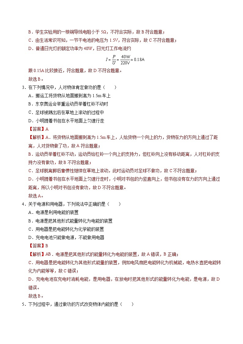 九年级物理第三次月考卷（全解全析）（江苏专用）第2页