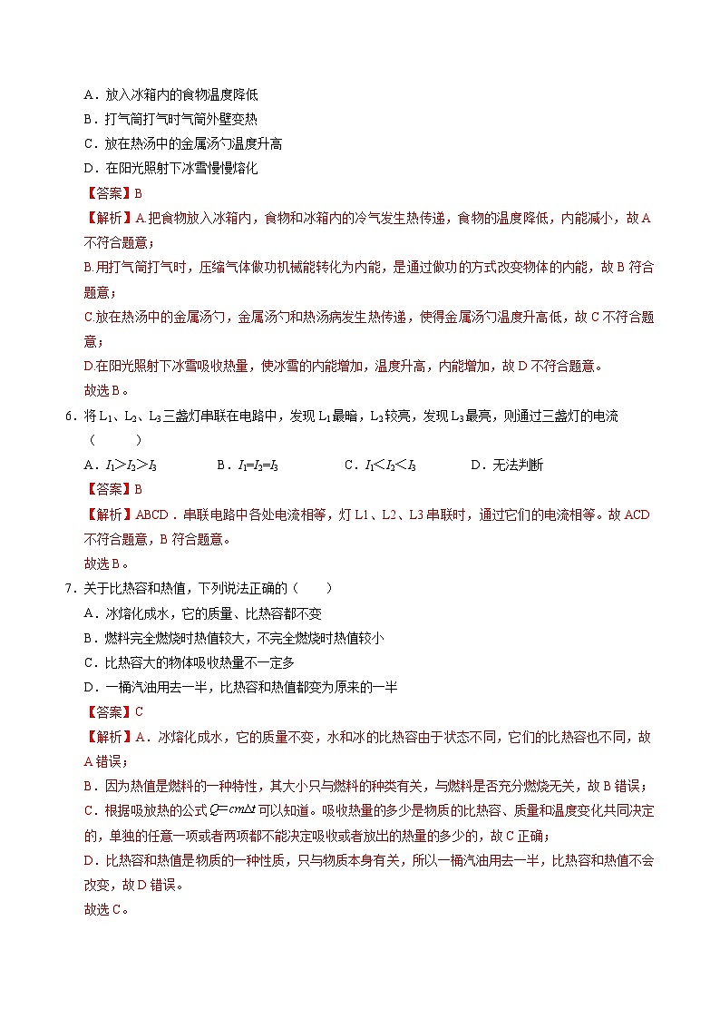 九年级物理第三次月考卷（全解全析）（江苏专用）第3页